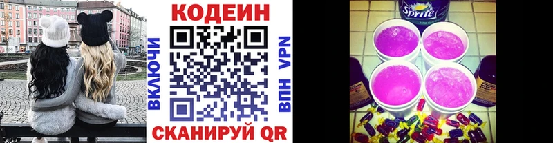 Codein напиток Lean (лин) Жигулёвск